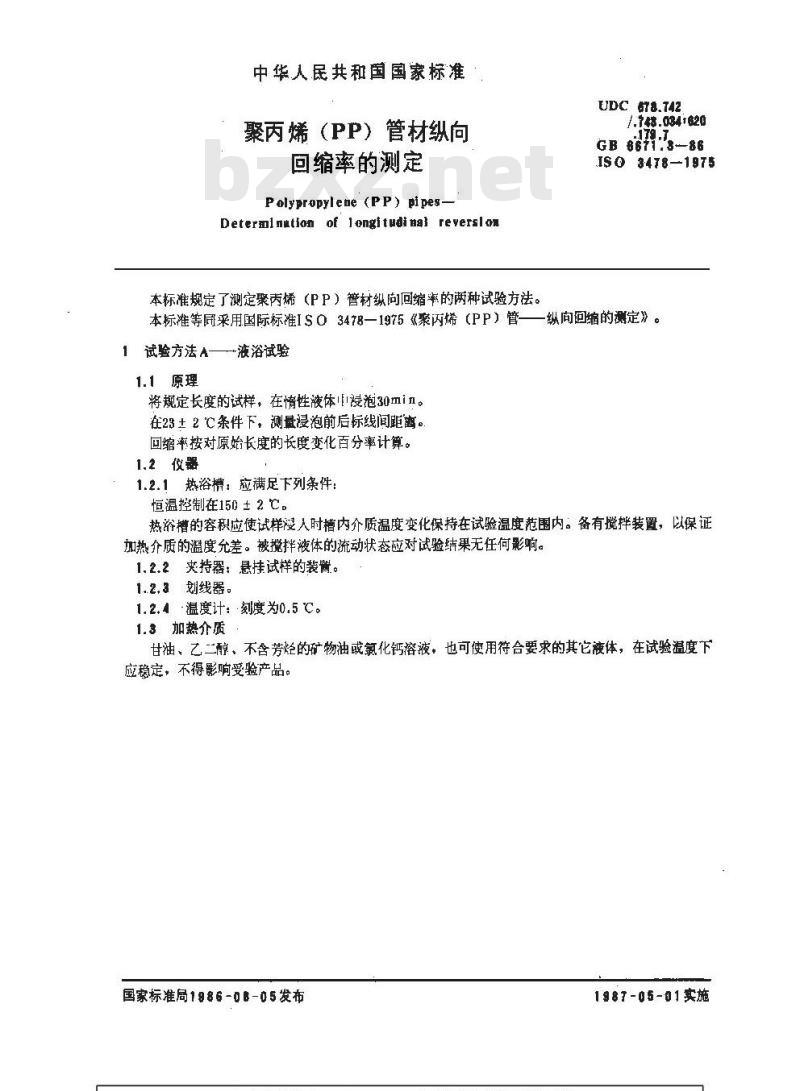 GB/T 6671.3-1986 聚丙烯(PP)管材纵向回缩率的测定