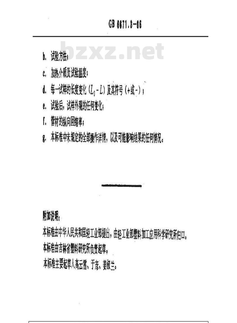 GB/T 6671.3-1986 聚丙烯(PP)管材纵向回缩率的测定