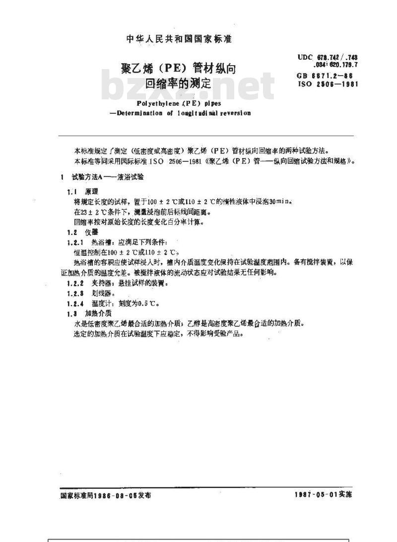 GB/T 6671.2-1986 聚乙烯(PE)管材纵向回缩率的测定