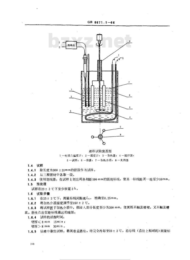 GB/T 6671.1-1986 硬聚氯乙烯(PVC)管材纵向回缩率的测定