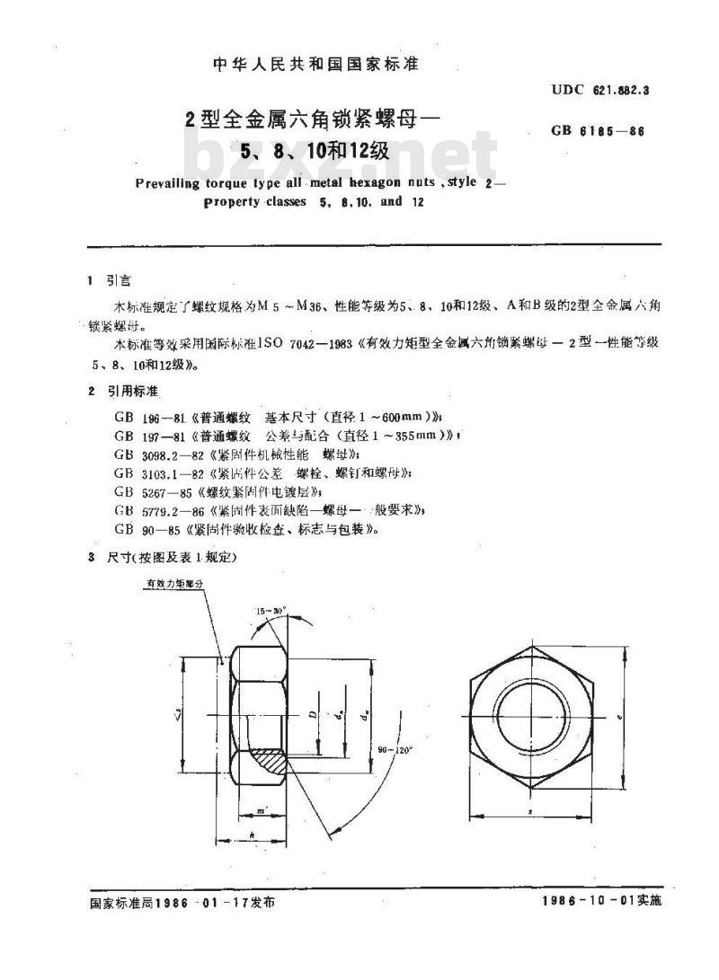 GB/T 6185-1986 2型全金属六角锁紧螺母 5、8、10和12级