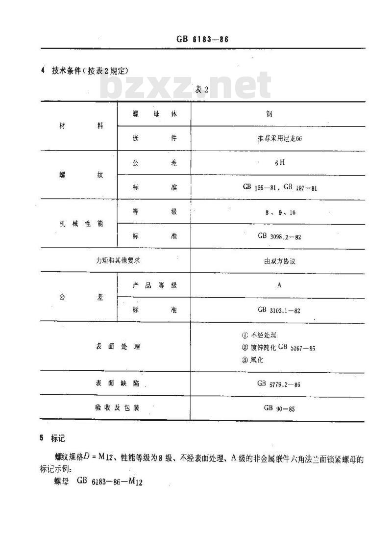 GB/T 6183-1986 非金属嵌件六角法兰面锁紧螺母