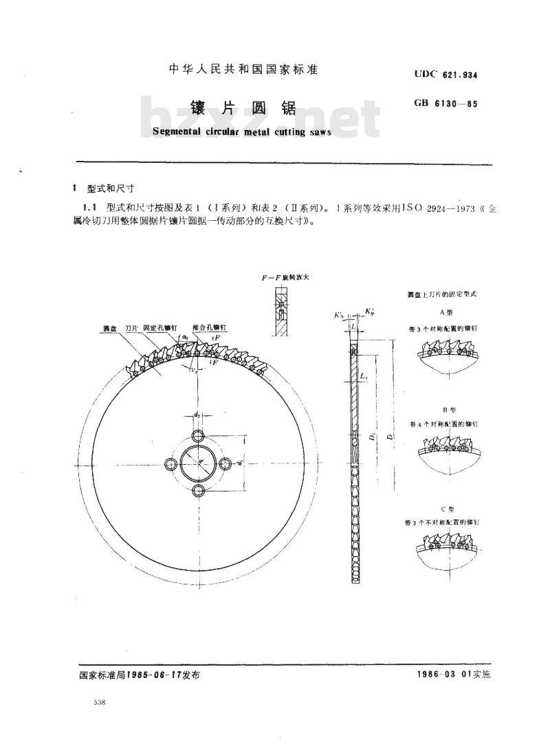 GB/T 6130-1985 镶片圆锯