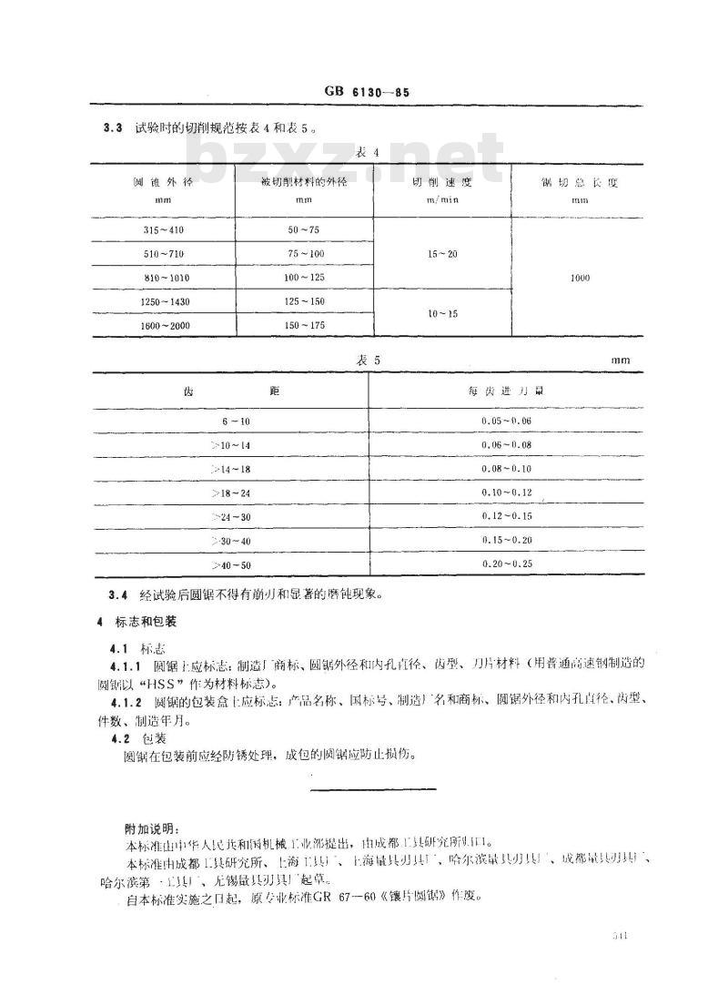 GB/T 6130-1985 镶片圆锯