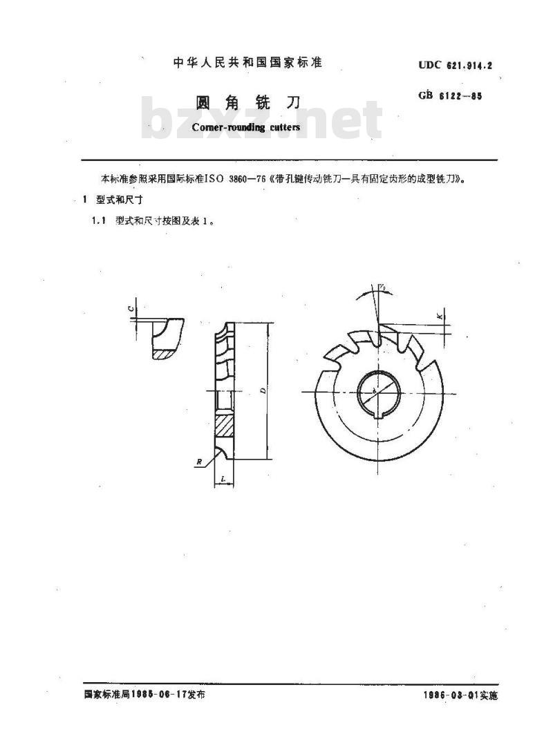 GB/T 6122-1985 圆角铣刀