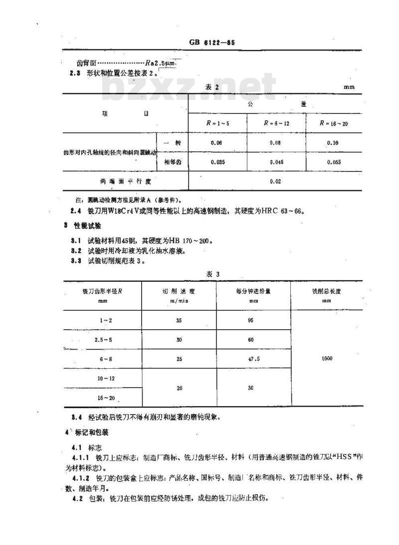 GB/T 6122-1985 圆角铣刀