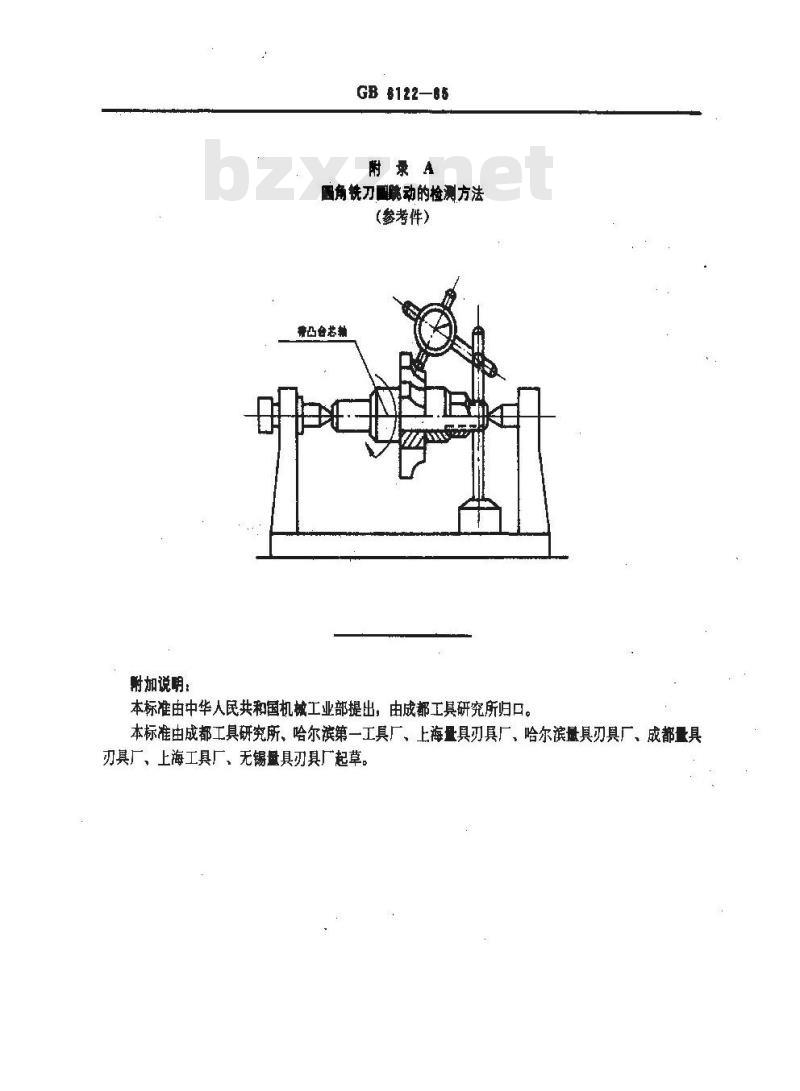 GB/T 6122-1985 圆角铣刀