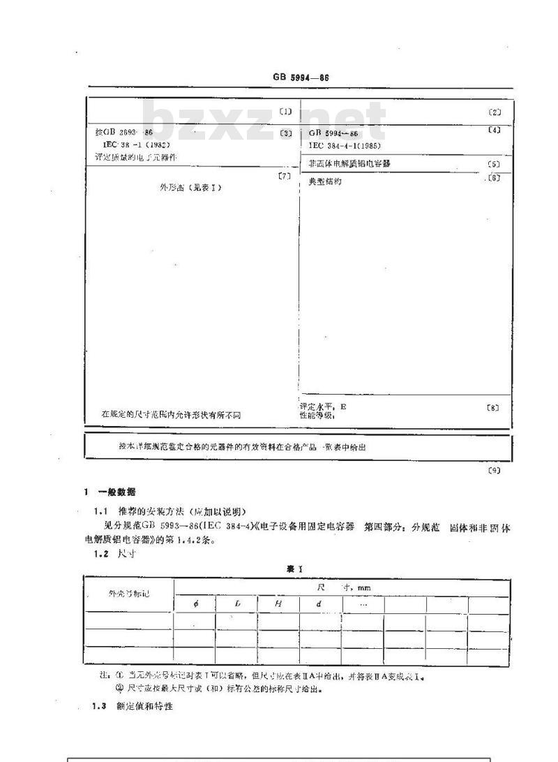 GB/T 5994-1986 电子设备用固定电容器 第四部分:空白详细规范 非固体电解质铝电容器 评定水平E(可供认证用)