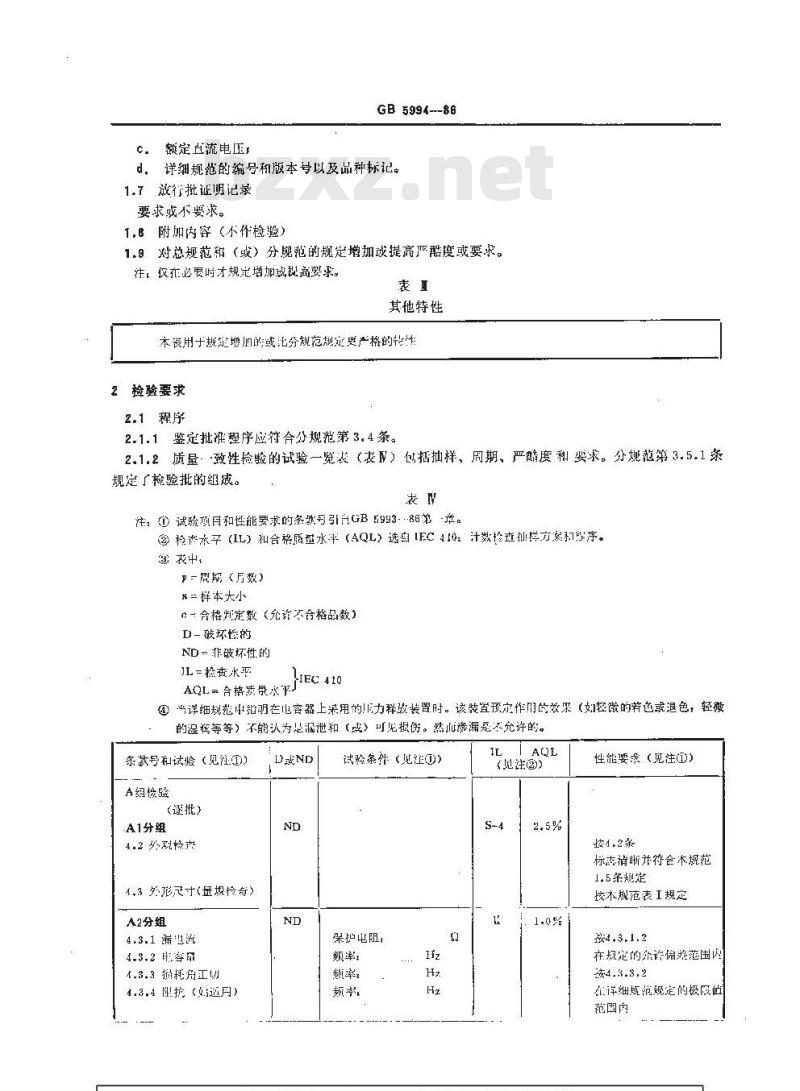 GB/T 5994-1986 电子设备用固定电容器 第四部分:空白详细规范 非固体电解质铝电容器 评定水平E(可供认证用)