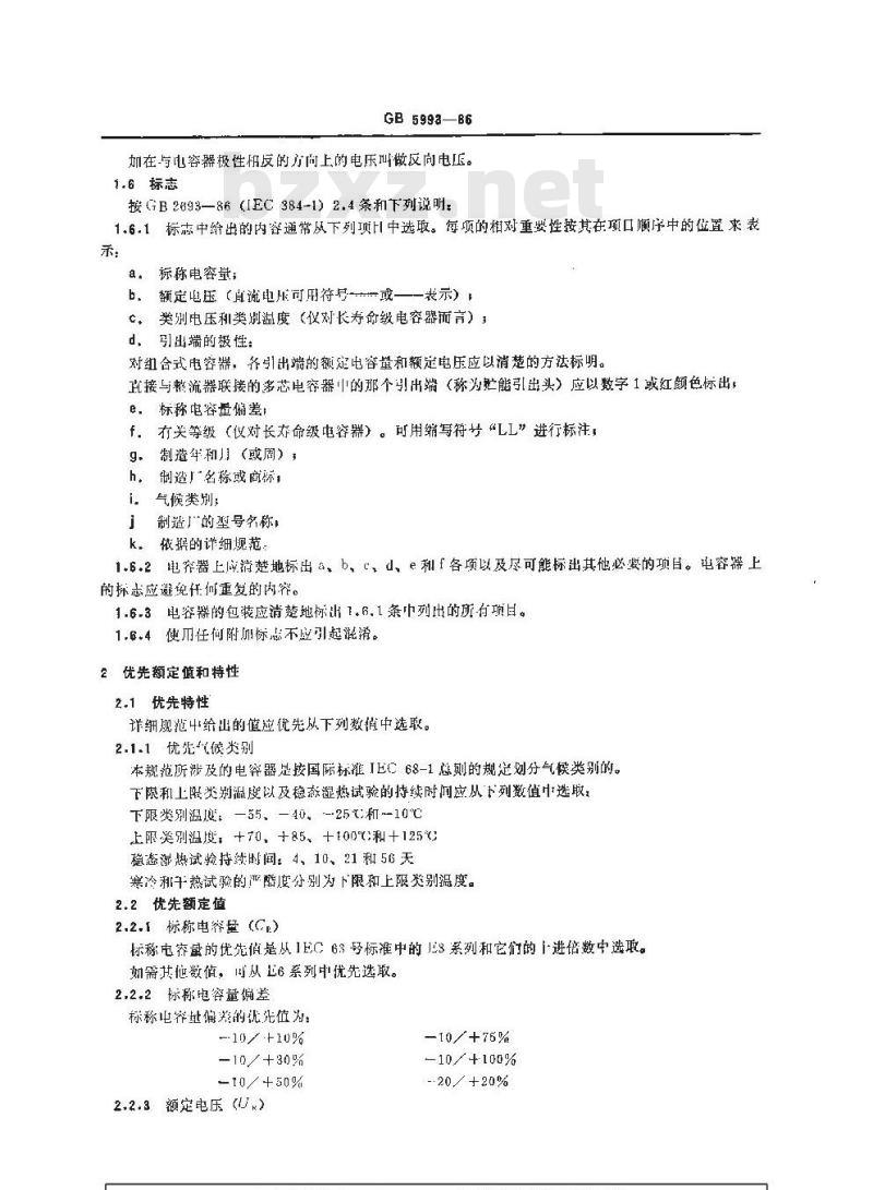 GB/T 5993-1986 电子设备用固定电容器 第四部分:分规范固体和非固体电解质铝电容器(可供认证用)