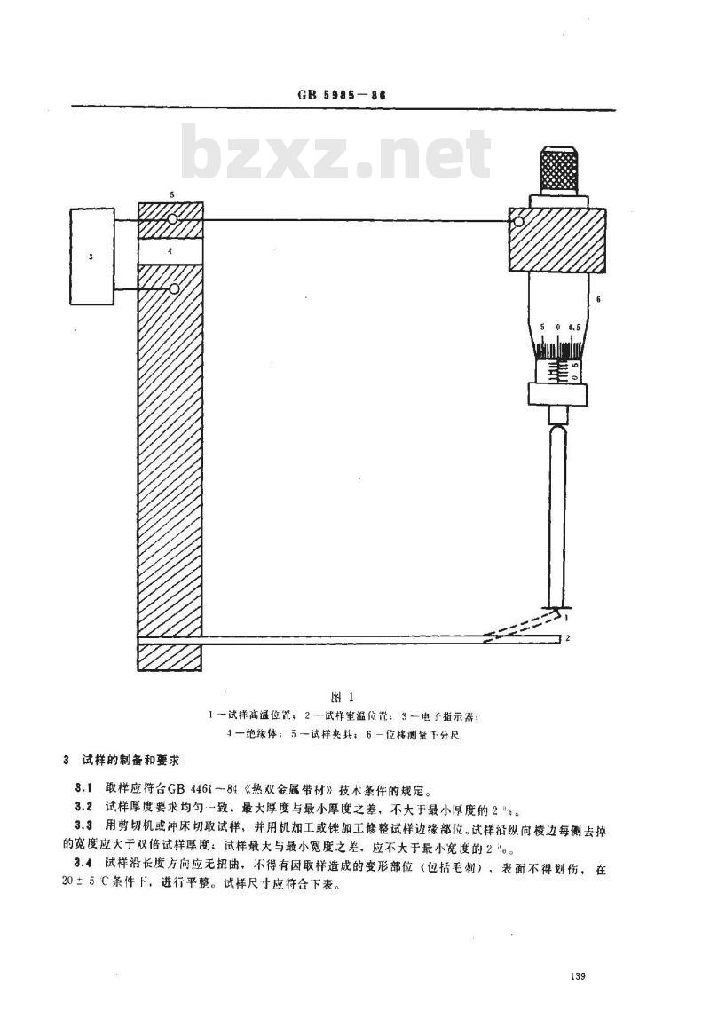 GB/T 5985-1986 热双金属弯曲常数测量方法