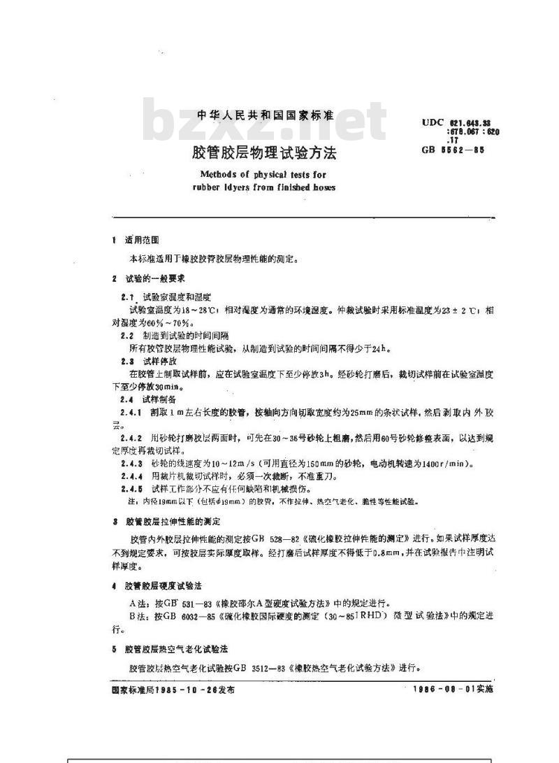 GB/T 5562-1985 胶管胶层物理试验方法