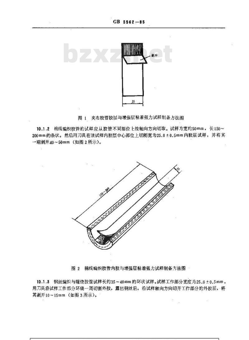 GB/T 5562-1985 胶管胶层物理试验方法