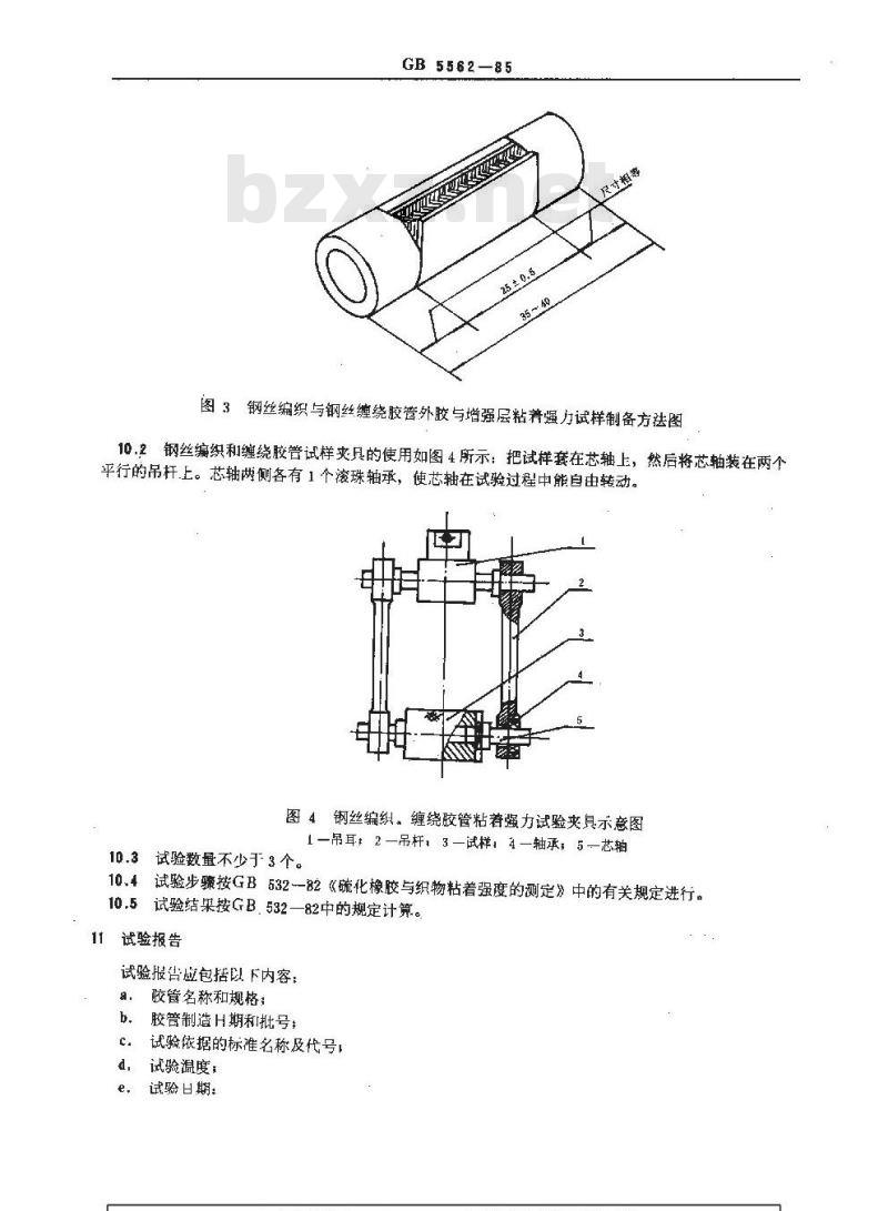 GB/T 5562-1985 胶管胶层物理试验方法