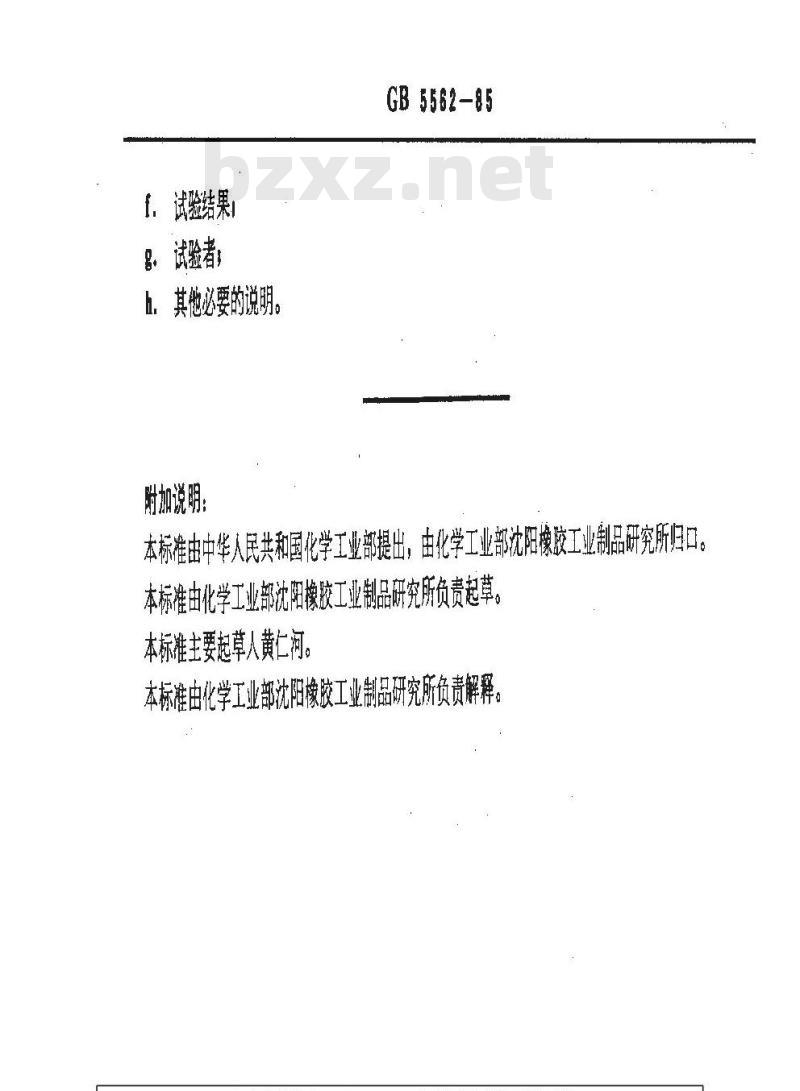 GB/T 5562-1985 胶管胶层物理试验方法