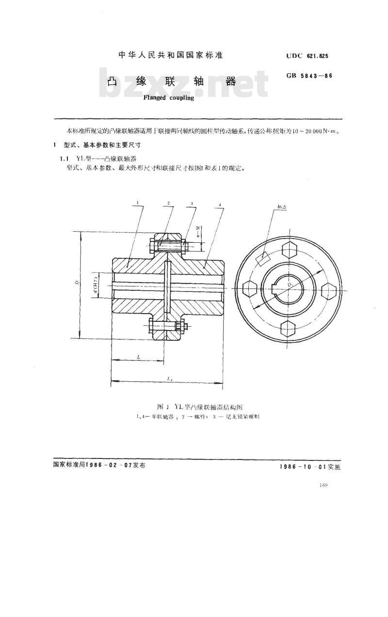 GB/T 5843-1986 凸缘联轴器