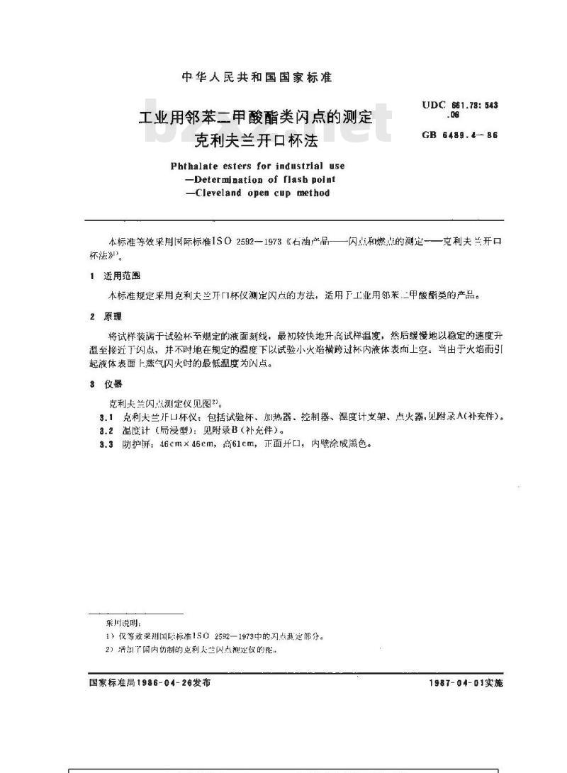 GB/T 6489.4-1986 工业用邻苯二甲酸酯类闪点的测定 克利夫兰开口杯法