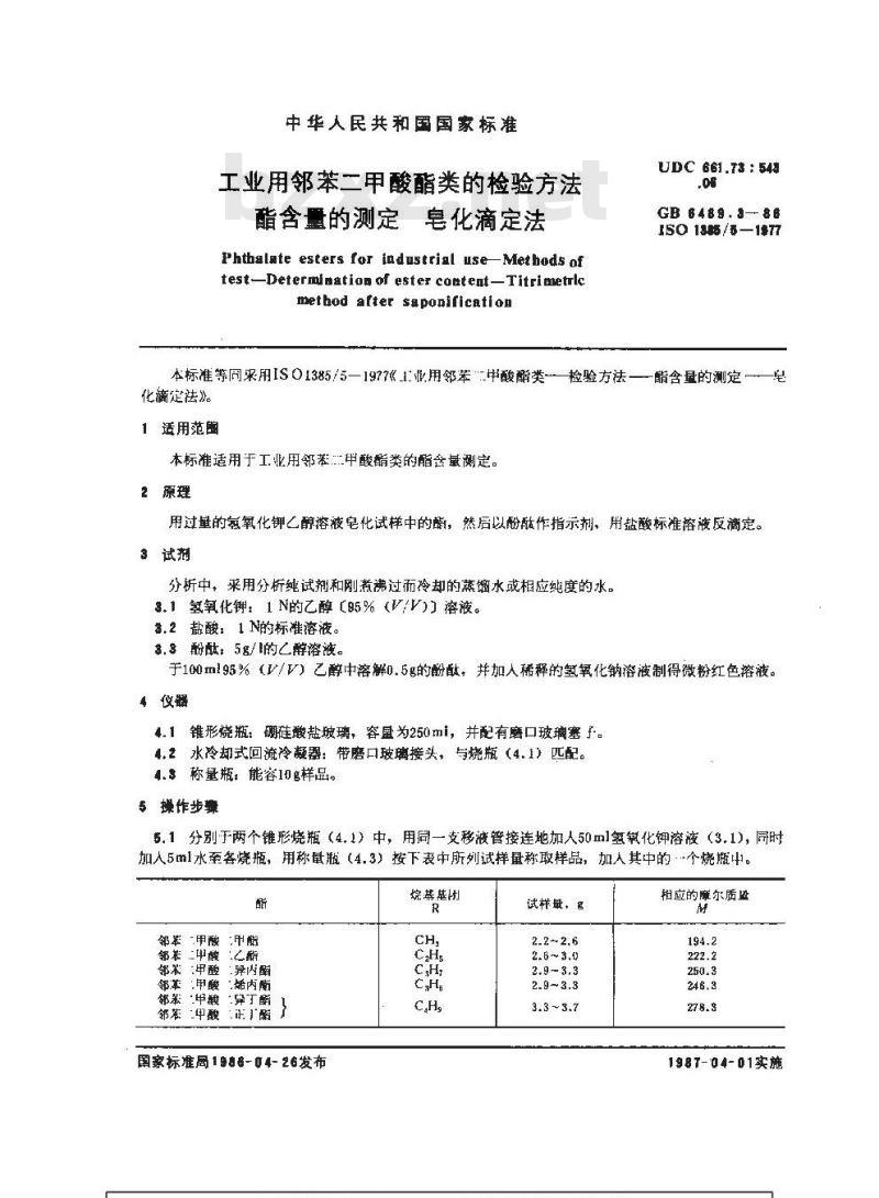 GB/T 6489.3-1986 工业用邻苯二甲酸酯类的检验方法 酯含量的测定 皂化滴定法