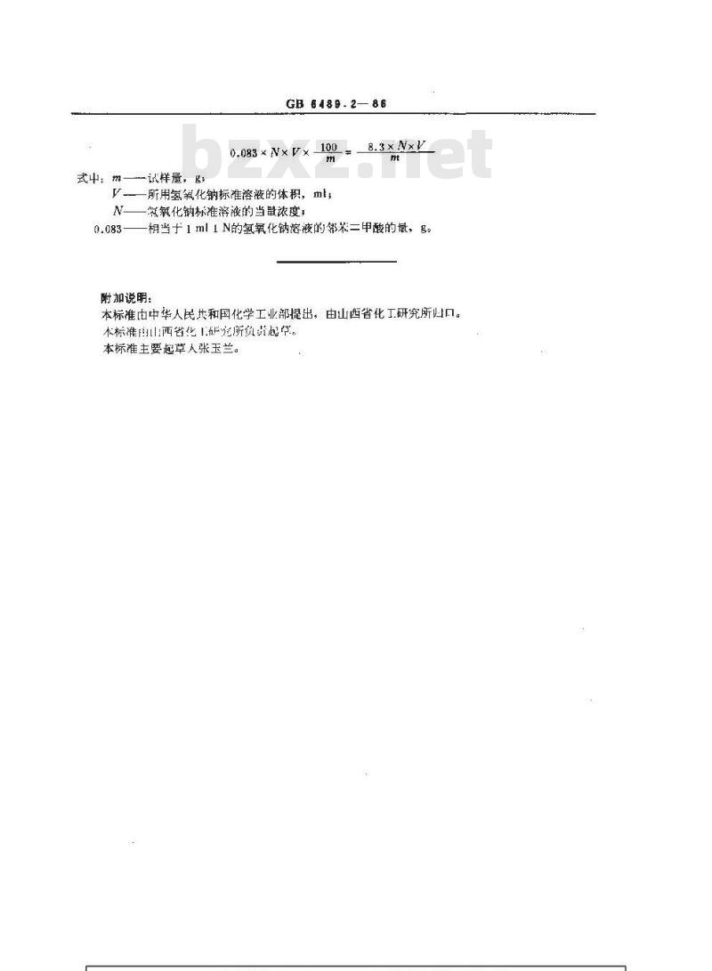 GB/T 6489.2-1986 工业用邻苯二甲酸酯类的检验方法 酸度的测定