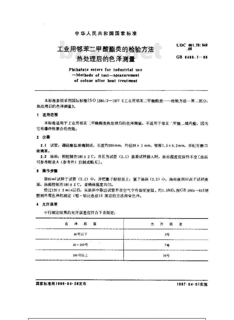 GB/T 6489.1-1986 工业用邻苯二甲酸酯类的检验方法 热处理后的色泽测量