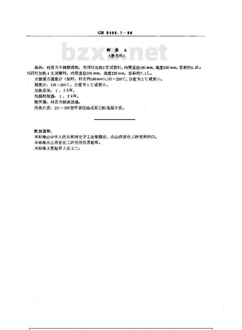 GB/T 6489.1-1986 工业用邻苯二甲酸酯类的检验方法 热处理后的色泽测量