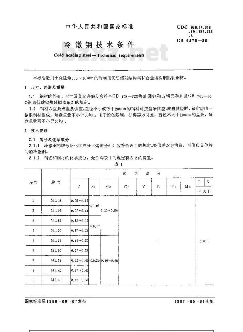 GB/T 6478-1986 冷镦钢技术条件