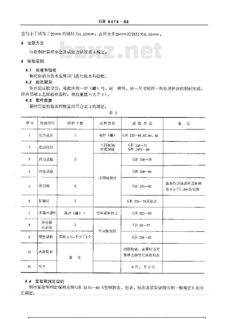 GB/T 6478-1986 冷镦钢技术条件