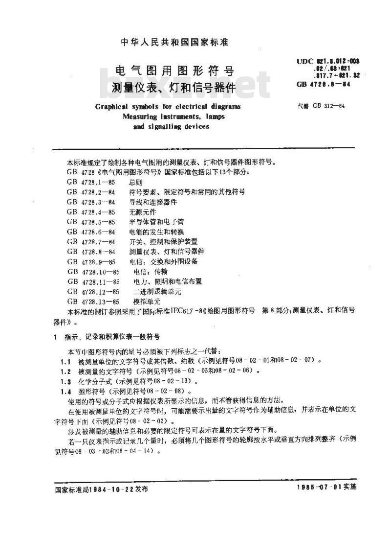 GB/T 4728.8-1984 电气图用图形符号 测量仪表、灯和信号器件