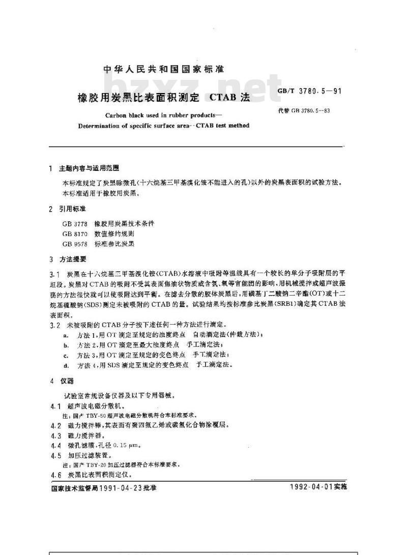GB/T 3780.5-1991 橡胶用炭黑比表面积测定CTAB法