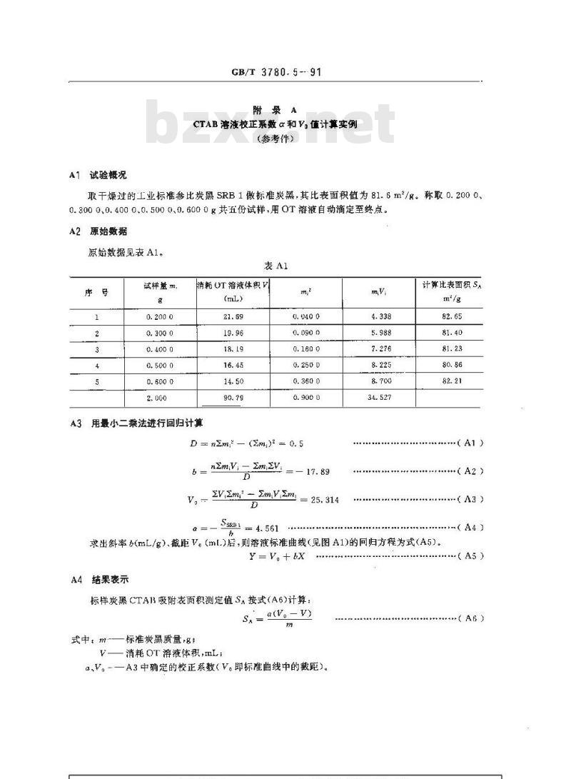 GB/T 3780.5-1991 橡胶用炭黑比表面积测定CTAB法