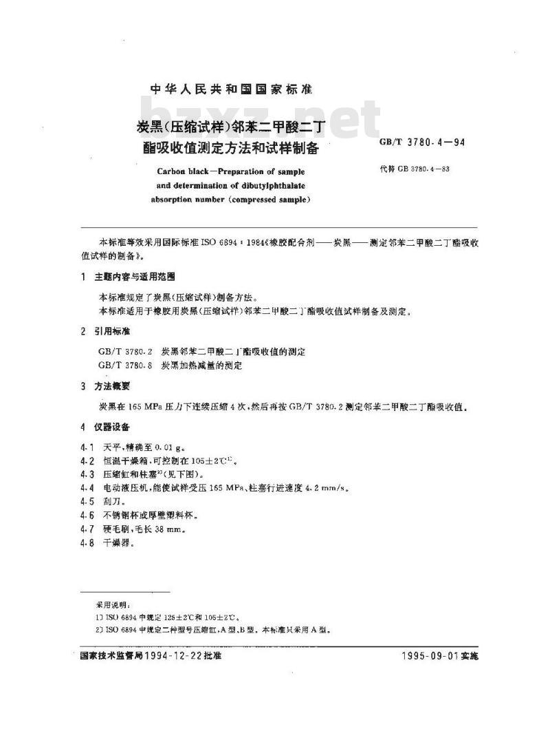 GB/T 3780.4-1994 炭黑(压缩试样)邻苯二甲酸二丁酯吸收值测定方法和试样制备