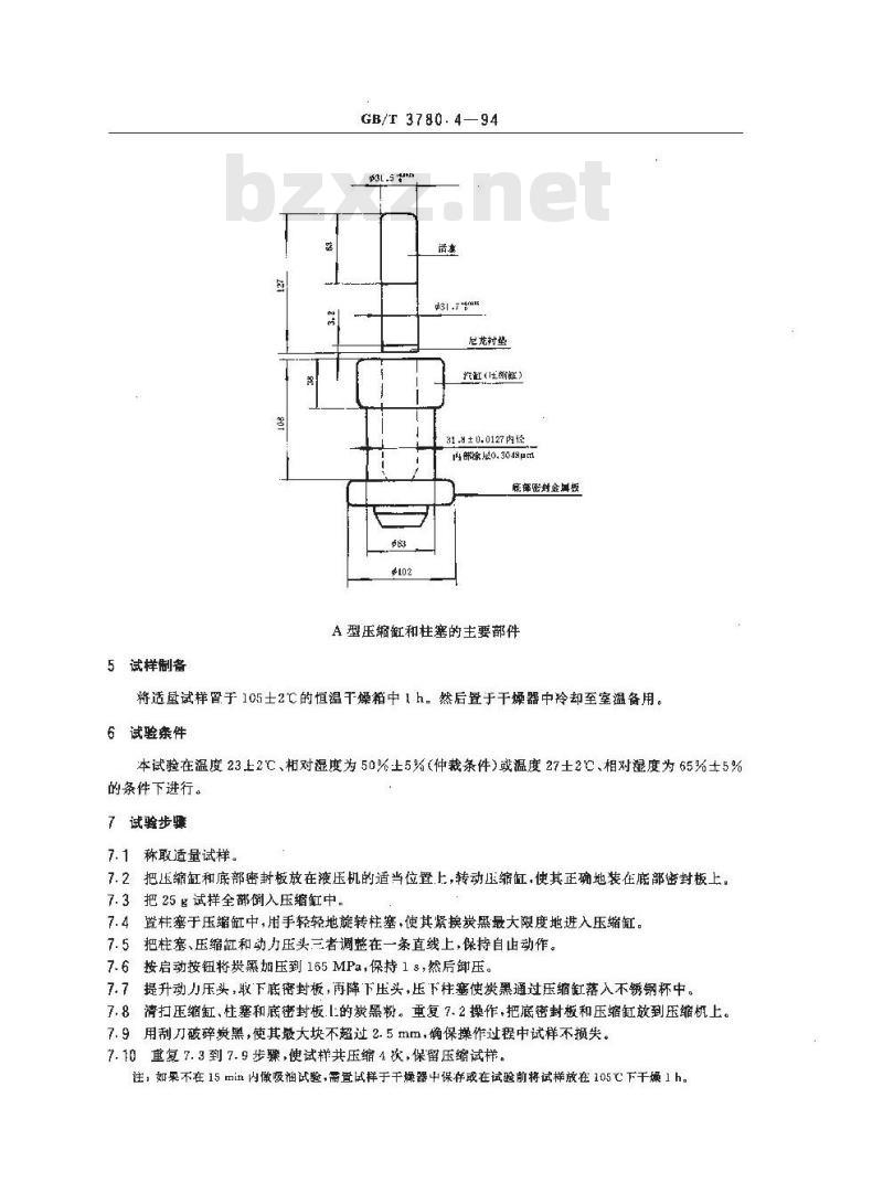GB/T 3780.4-1994 炭黑(压缩试样)邻苯二甲酸二丁酯吸收值测定方法和试样制备