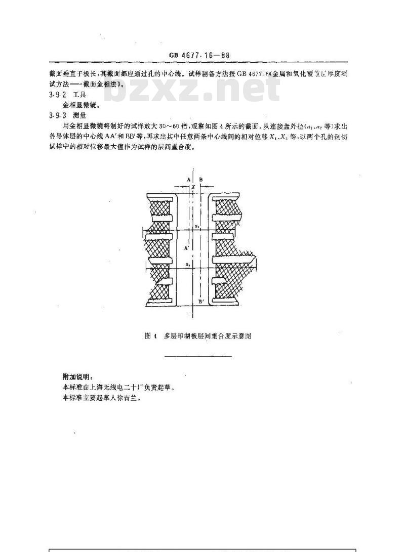 GB/T 4677.16-1988 印制板一般检验方法