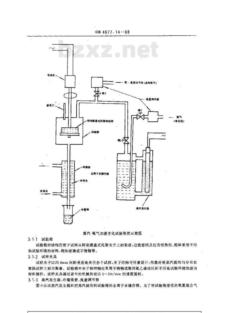 GB/T 4677.14-1988 印制板蒸汽-氧气加速老化试验方法