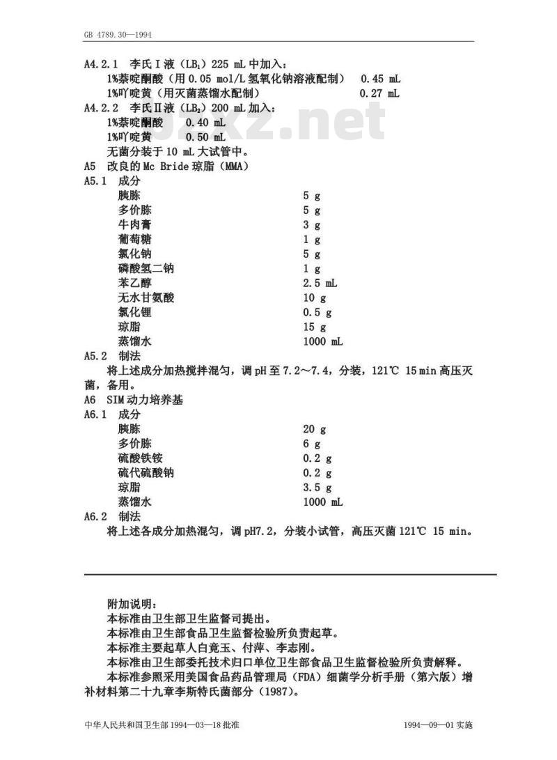 GB/T 4789.30-1994 食品卫生微生物学检验 单核细胞增生李斯特氏菌检验