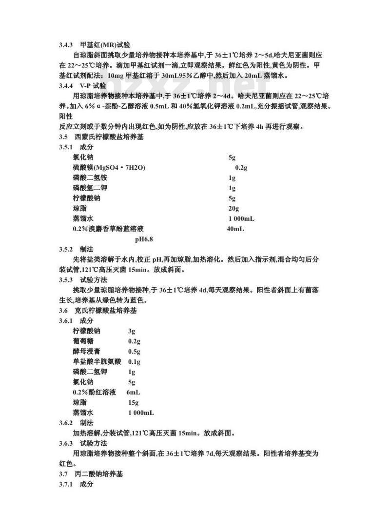 GB/T 4789.28-1994 食品卫生微生物学检验 染色法、培养基和试剂