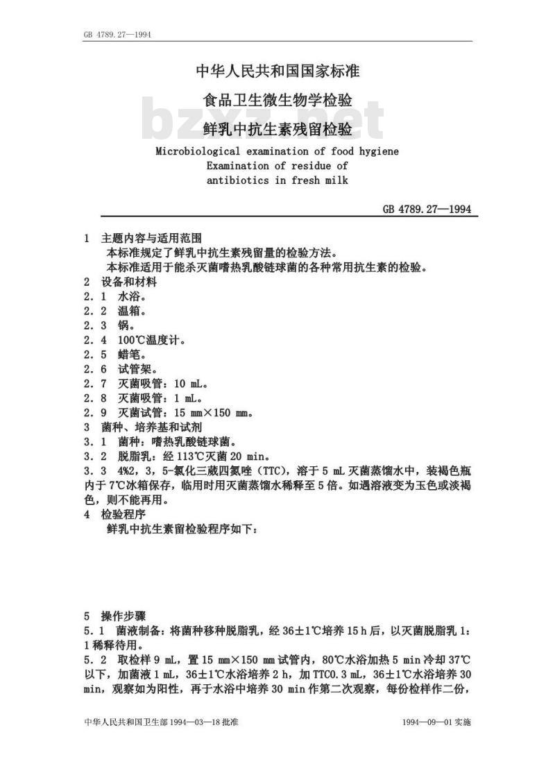 GB/T 4789.27-1994 食品卫生微生物学检验 鲜乳中抗生素残留量检验