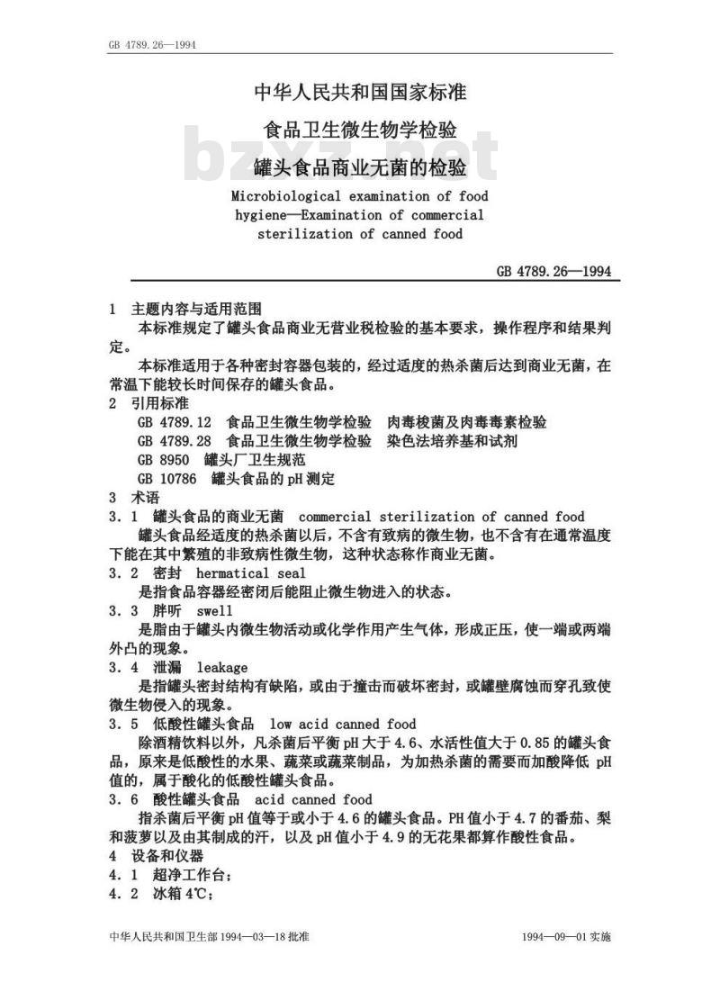 GB/T 4789.26-1994 食品卫生微生物学检验 罐头食品商业无菌检验