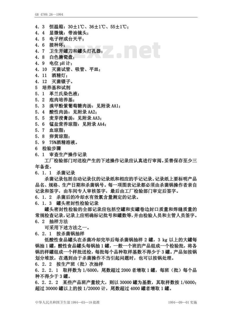 GB/T 4789.26-1994 食品卫生微生物学检验 罐头食品商业无菌检验
