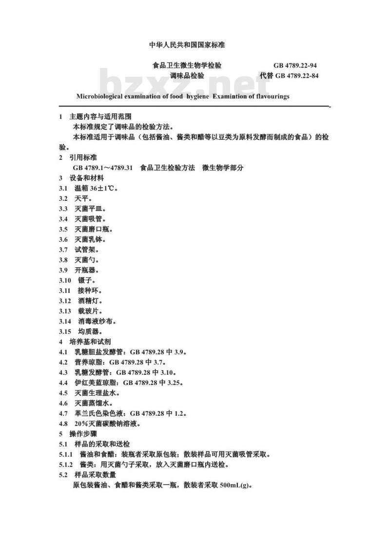 GB/T 4789.22-1994 食品卫生微生物学检验 调味品检验