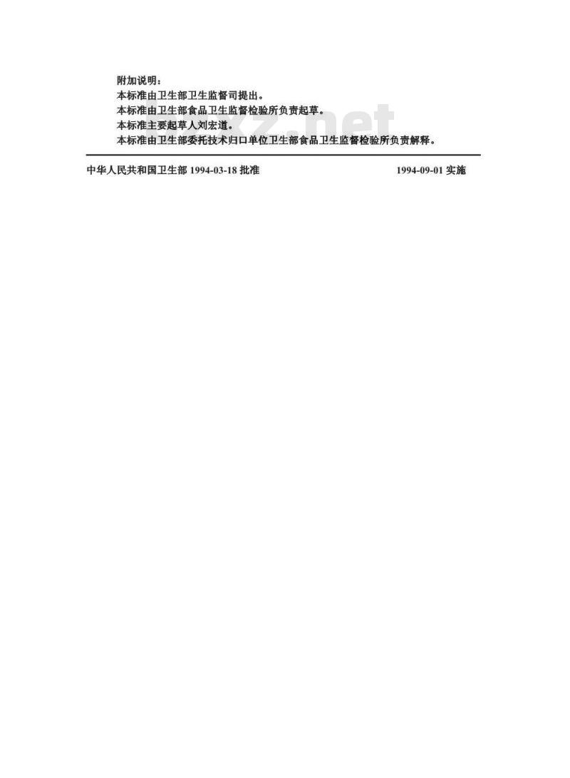 GB 4789.2-1994 食品卫生微生物学检验 菌落总数测定
