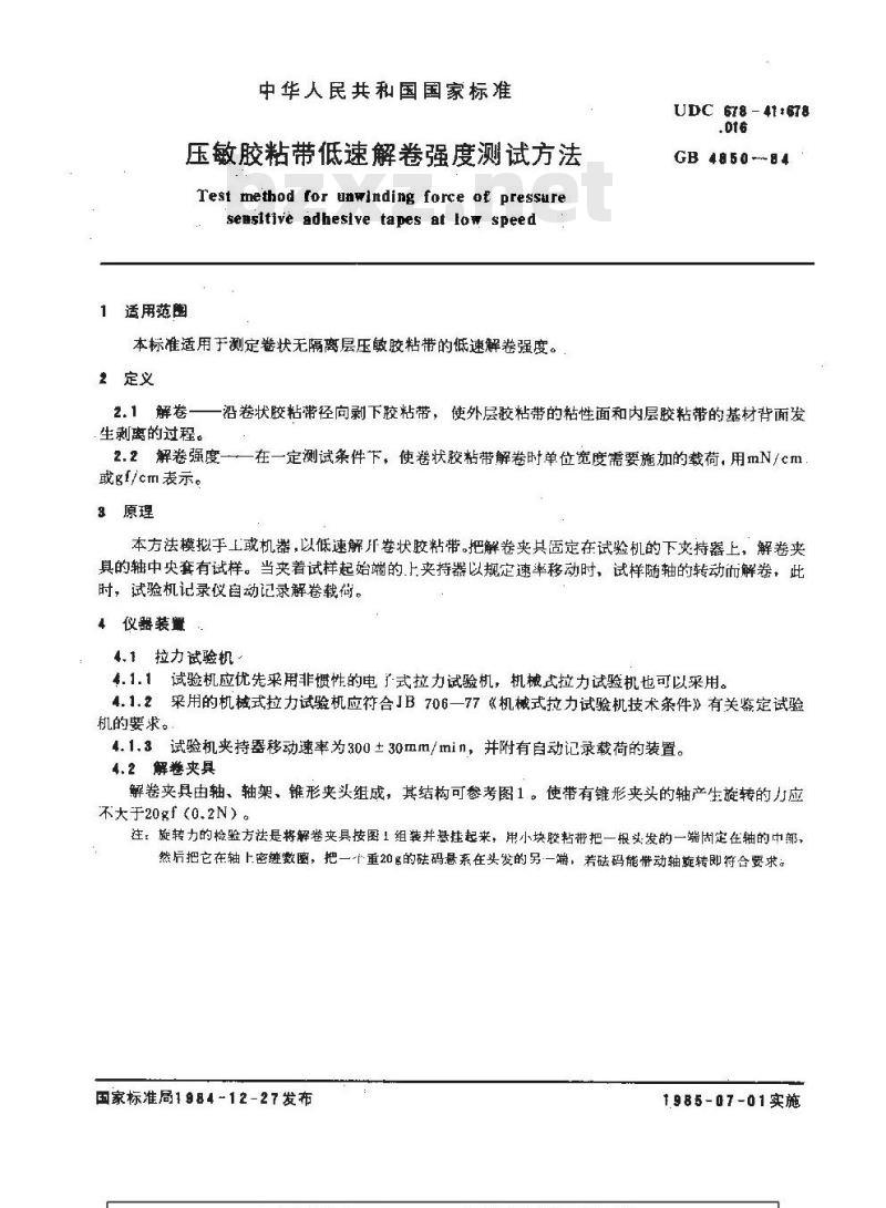 GB/T 4850-1984 压敏胶粘带低速解卷强度测试方法