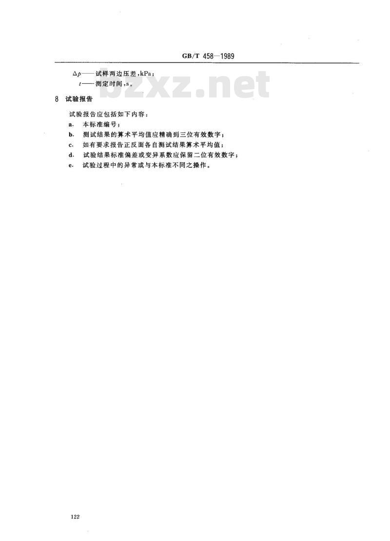 GB/T 458-1989 纸和纸板透气度测定法(肖伯尔法)