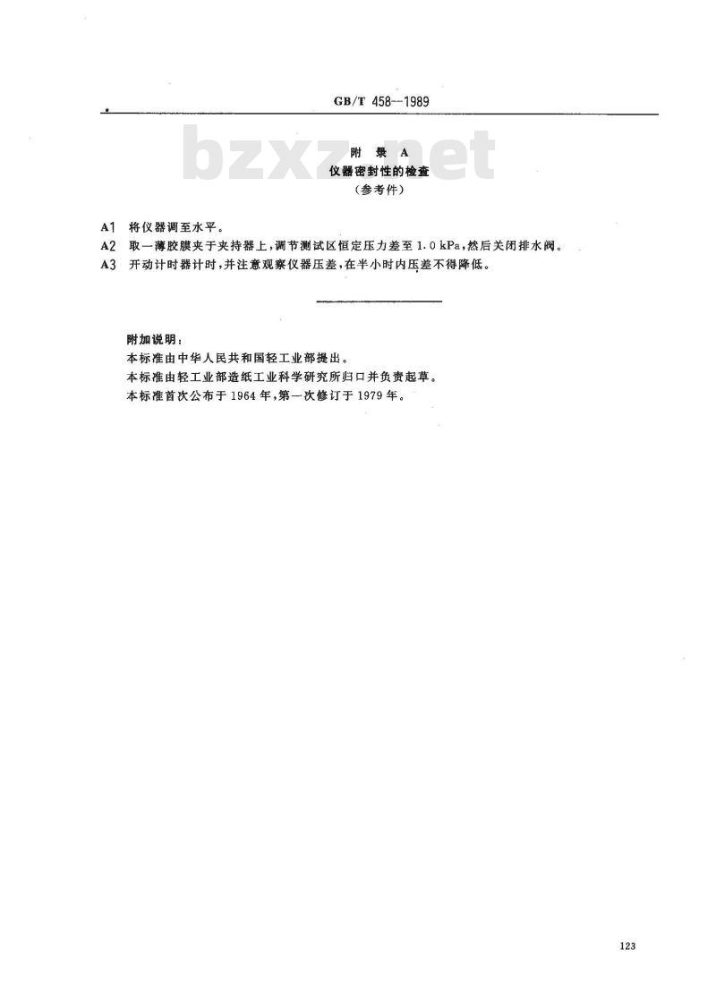 GB/T 458-1989 纸和纸板透气度测定法(肖伯尔法)