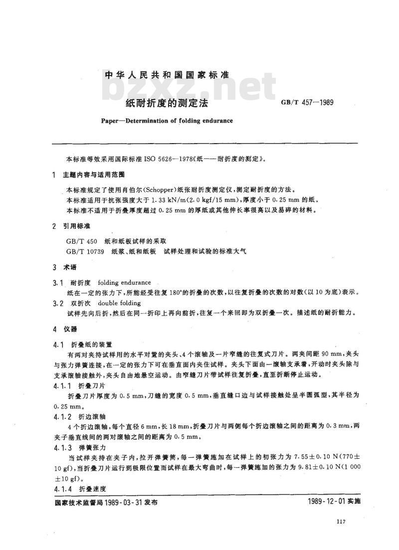 GB/T 457-1989 纸耐折度的测定法