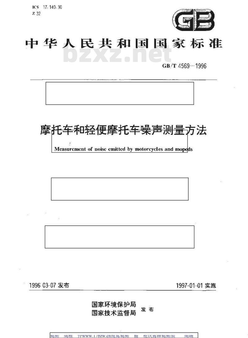 GB/T 4569-1996 摩托车和轻便摩托车噪声测量方法