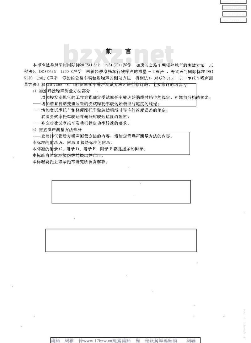 GB/T 4569-1996 摩托车和轻便摩托车噪声测量方法