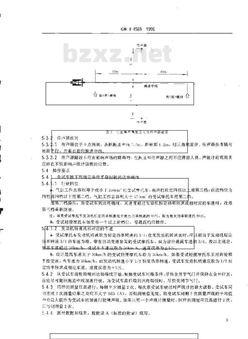 GB/T 4569-1996 摩托车和轻便摩托车噪声测量方法
