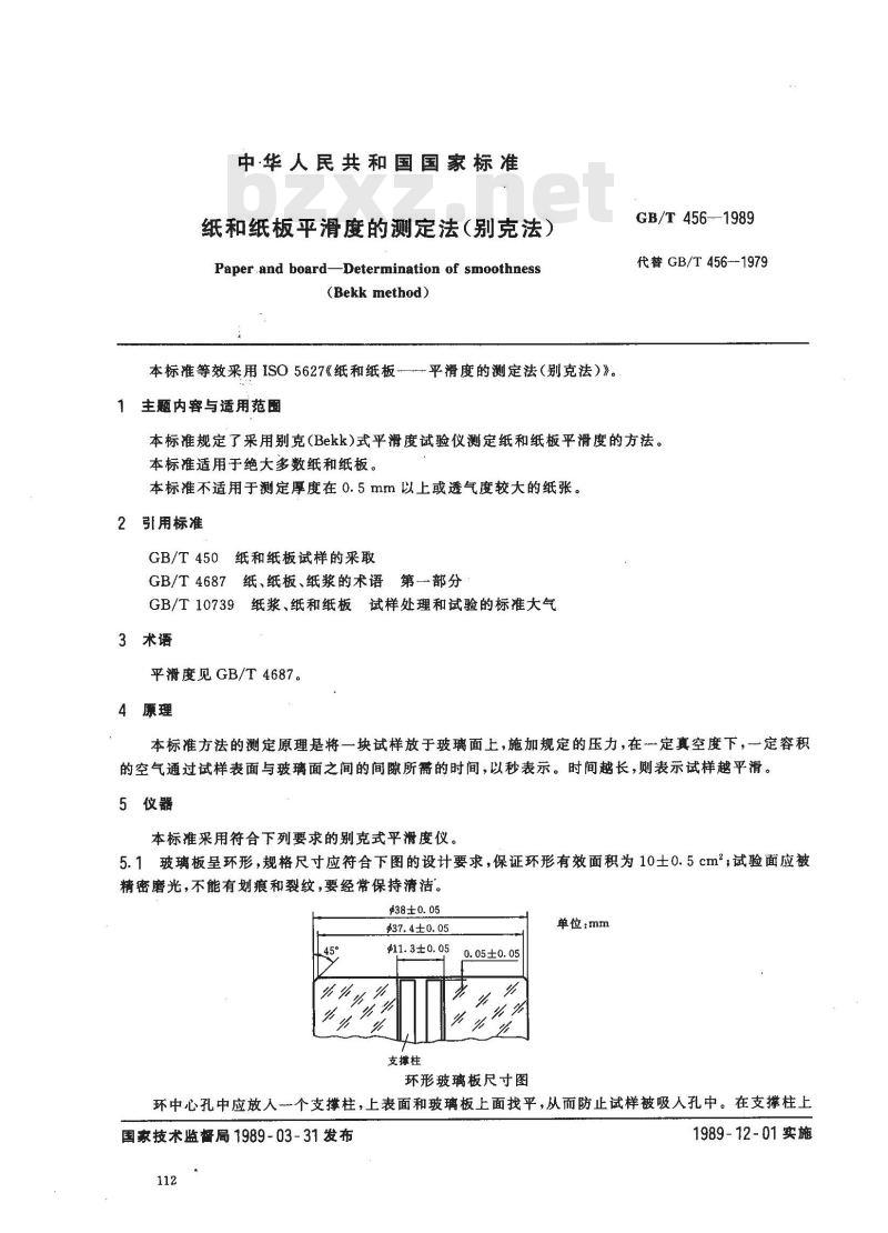 GB/T 456-1989 纸和纸板平滑度的测定法(别克法)
