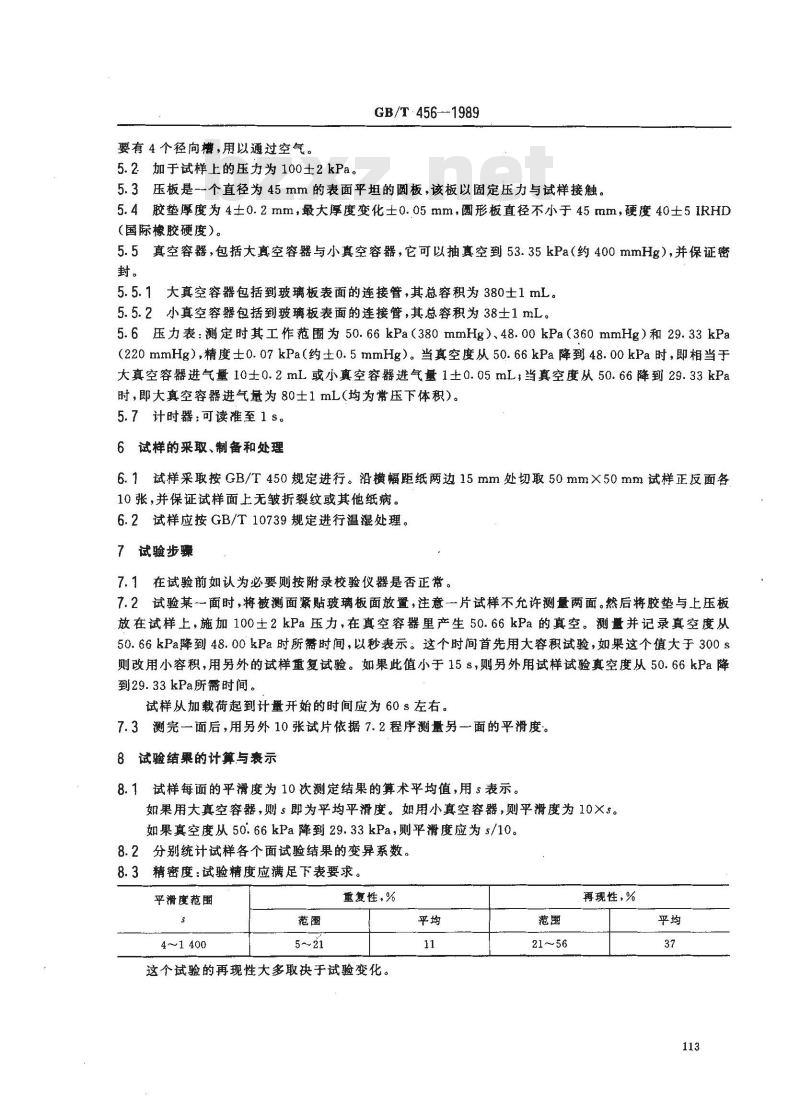 GB/T 456-1989 纸和纸板平滑度的测定法(别克法)